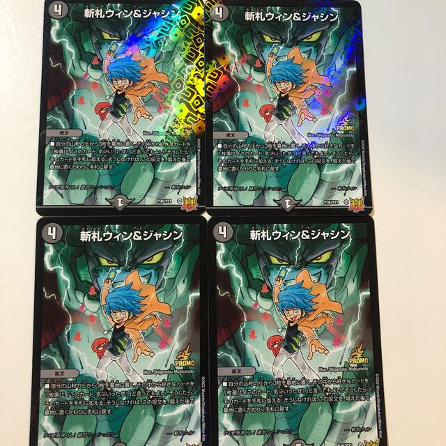 デュエマ 斬札ウィン&ジャシン 4枚 | フリマアプリ ラクマ