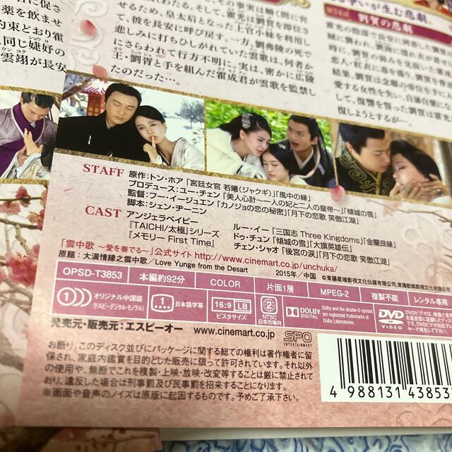 雲中歌〜愛を奏でる〜　DVD全巻セット