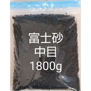 【Kuni3682様専用】富士砂 中目(2～10mm以下) 1800g(その他)