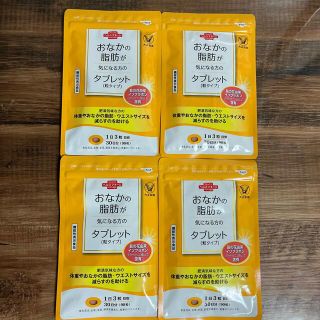 タイショウセイヤク(大正製薬)の【4袋】大正製薬 おなかの脂肪が気になる方のタブレット(粒タイプ)90粒×4袋 (ダイエット食品)