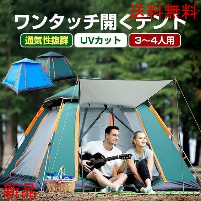 テント ワンタッチ 大型 3〜4人用 4人 ワンタッチテント 4人用 UV 軽量ポリエステルオックスフォード