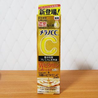 ロートセイヤク(ロート製薬)のメラノCC 薬用 しみ集中対策 プレミアム美容液(20ml)(美容液)