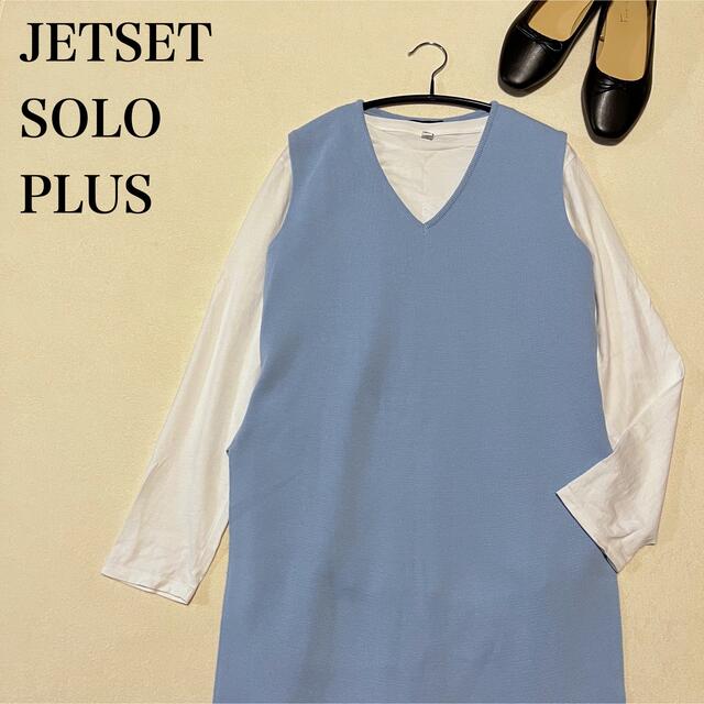 JET SET(ジェットセット)のJETSET SOLO PLUS Vネックニットロングベスト　ワンピース　青 レディースのワンピース(ロングワンピース/マキシワンピース)の商品写真