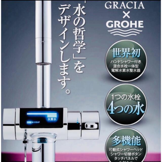 女の子向けプレゼント集結 連休中お値下げ 日本トリム GRACIA 浄水機