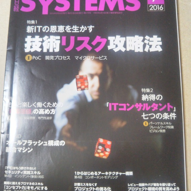 日経BP(ニッケイビーピー)の日経SYSTEMS2016年7月号 エンタメ/ホビーの雑誌(ビジネス/経済/投資)の商品写真