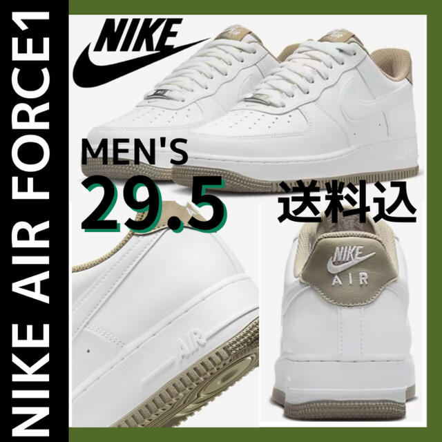 295cmカラーナイキ エアフォース1 NIKE AIR FORCE 1 カーキ　29.5cm