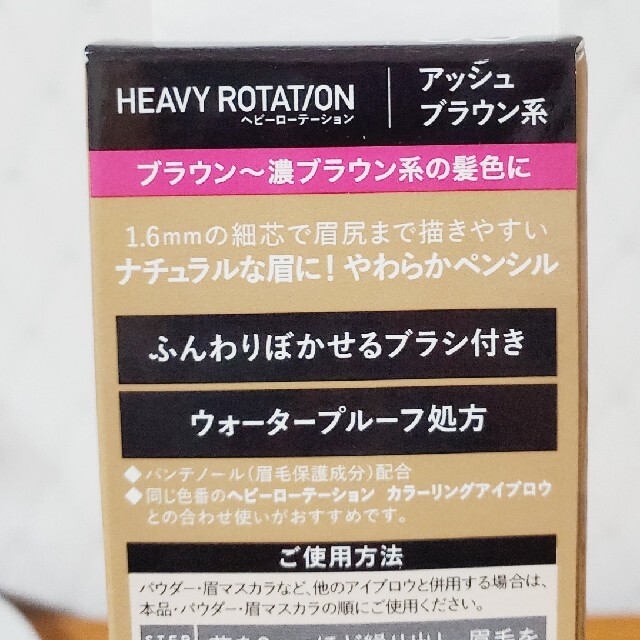 Heavy Rotation(ヘビーローテーション)のキスミー ヘビーローテーション アイブロウペンシル 03 アッシュブラウン系(0 コスメ/美容のベースメイク/化粧品(アイブロウペンシル)の商品写真