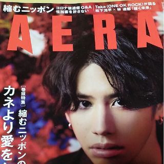 アサヒシンブンシュッパン(朝日新聞出版)のAERA (アエラ) 2022年 9/19号(ビジネス/経済/投資)