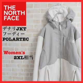 ザノースフェイス(THE NORTH FACE)のノースフェイスデナリジャケットフーディー　ポーラテックフリース白USA規格XL(その他)