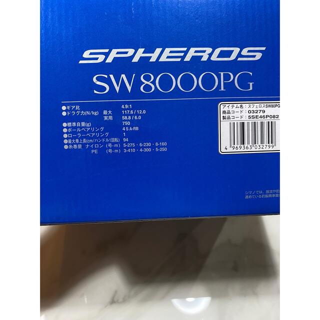 シマノ　SWスフェロス8000PG 2