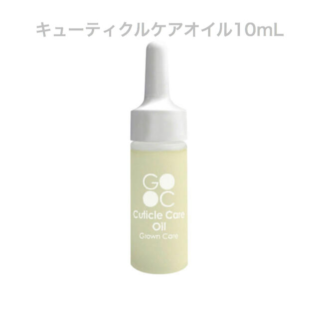 グロウンケア キューティクルケアオイル 10mL コスメ/美容のネイル(ネイルケア)の商品写真