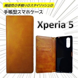 xperia 5 ケース カバー スマホケース スマホカバー 手帳型 茶色 新品(Androidケース)
