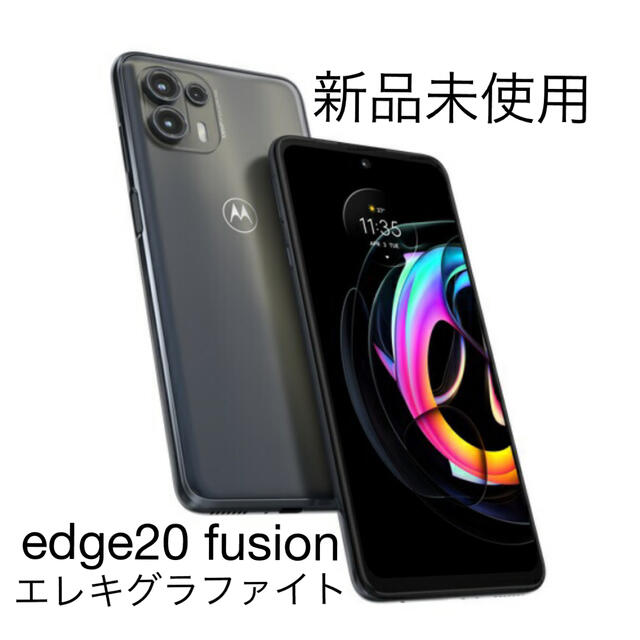 Motorola モトローラ edge20 Fusion エレキグラファイト