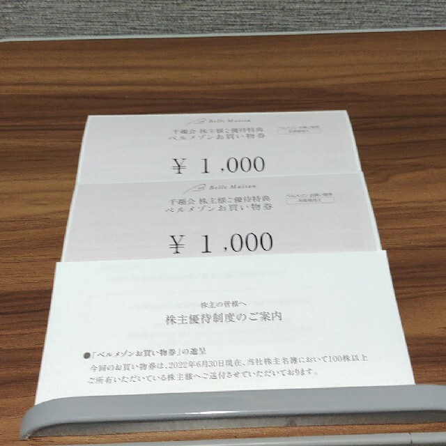 株主優待千趣会ベルメゾンお買物券1,000円分×２枚 チケットの優待券/割引券(ショッピング)の商品写真