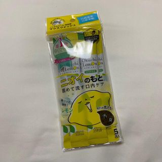 オクチレモン(口臭防止/エチケット用品)