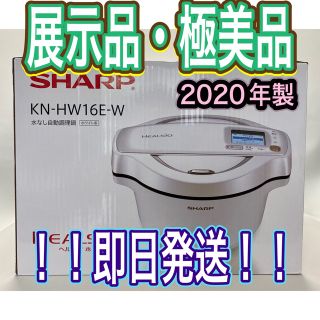 シャープ(SHARP)のSHARP ホットクック 電気無水鍋 KN-HW16E-W(その他)