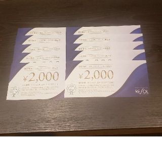 リソル株主優待券 20,000円分(宿泊券)