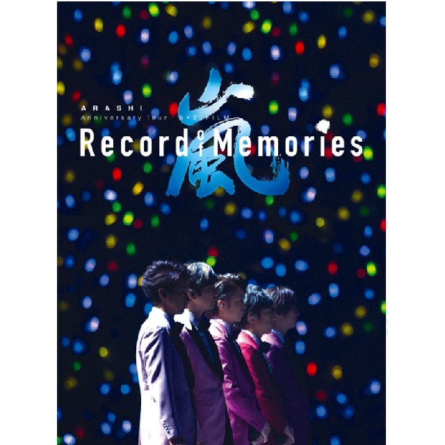 嵐　5×20 FILM “Record of Memories　FC限定