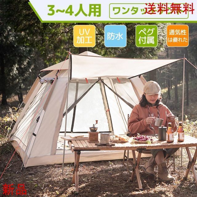 ワンタッチテント 自動ポップアップテント 3〜4人用 キャンプ フルクローズ