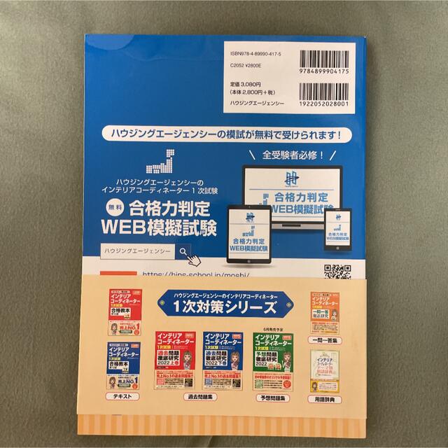 インテリアコーディネーター　過去問題　上下セット