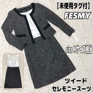 アンタイトル(UNTITLED)の【未使用タグ付】FESMY ノーカラー　ツイード　セレモニースーツ　ワンピース(スーツ)