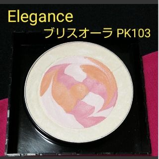 エレガンス(Elégance.)の【ちゃんぴー様、ご専用】Elegance エレガンス ブリスオーラ PK103(チーク)