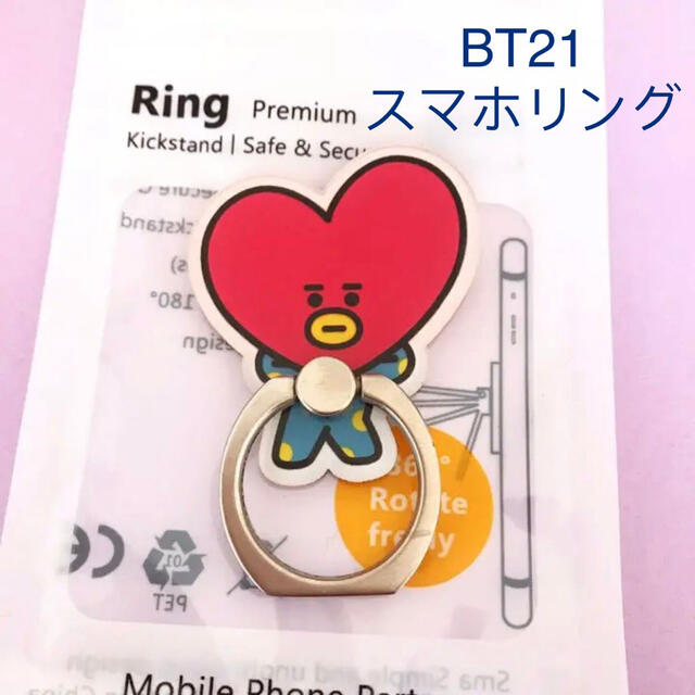 防弾少年団(BTS)(ボウダンショウネンダン)の【セール価格】BT21 TATA テテ　スマホリング　テヒョン　BTS エンタメ/ホビーのおもちゃ/ぬいぐるみ(キャラクターグッズ)の商品写真