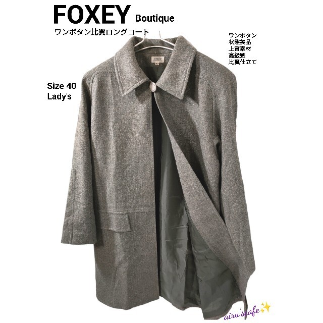 【 FOXEY BOUTIQUE 】ワンボタンロングコート サイズ40 グレー | フリマアプリ ラクマ