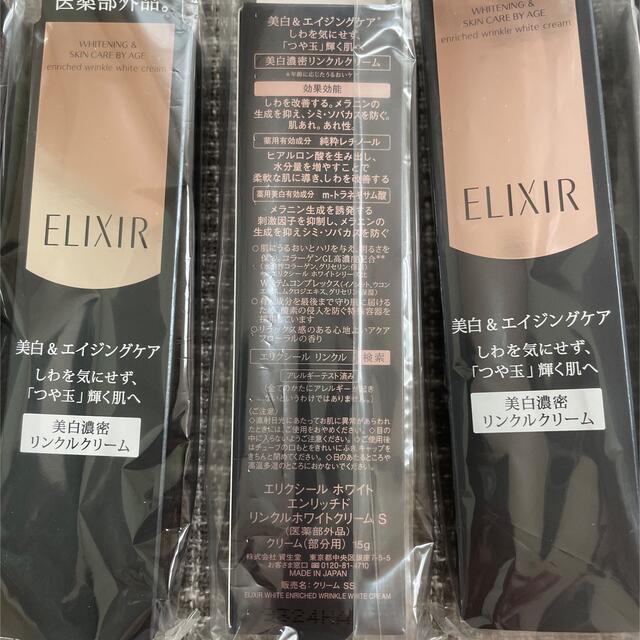 ELIXIR(エリクシール)のエリクシールホワイトエンリッチドリンクルホワイトクリームSx6本セット コスメ/美容のスキンケア/基礎化粧品(美容液)の商品写真