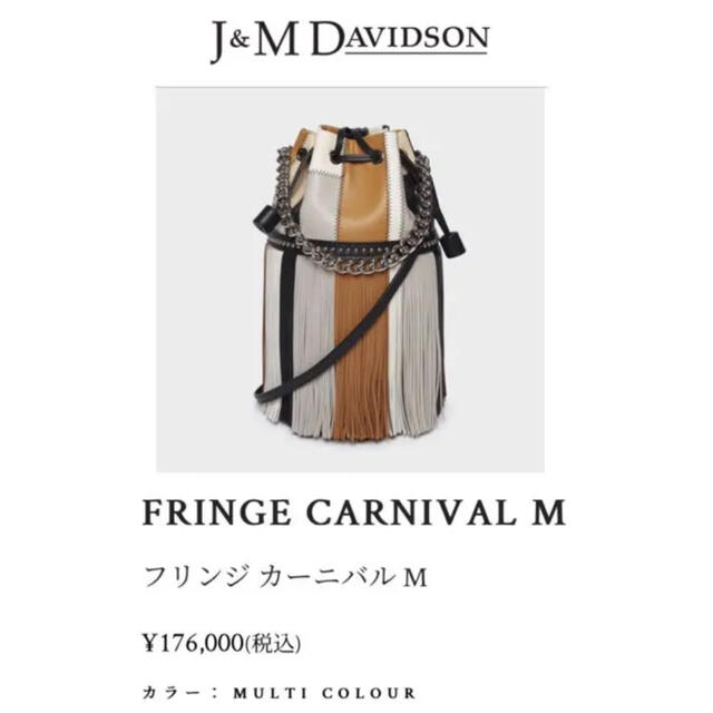 おトク】 J&M DAVIDSON フリンジカーニバル carnival fringe davidson