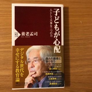 子どもが心配 人として大事な三つの力(その他)