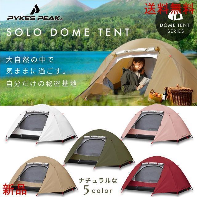 アウトドアソロ ドーム テント  選べる５色  | アウトドア 簡単 簡易 軽量