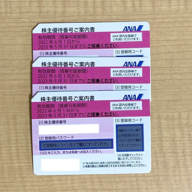 ANA株主優待券　3枚 チケットの優待券/割引券(その他)の商品写真