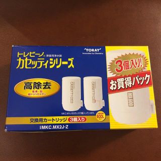 トウレ(東レ)の東レ トレビーノ 浄水器 カセッティ交換用カートリッジ 高除去 MKCMX2J-(その他)