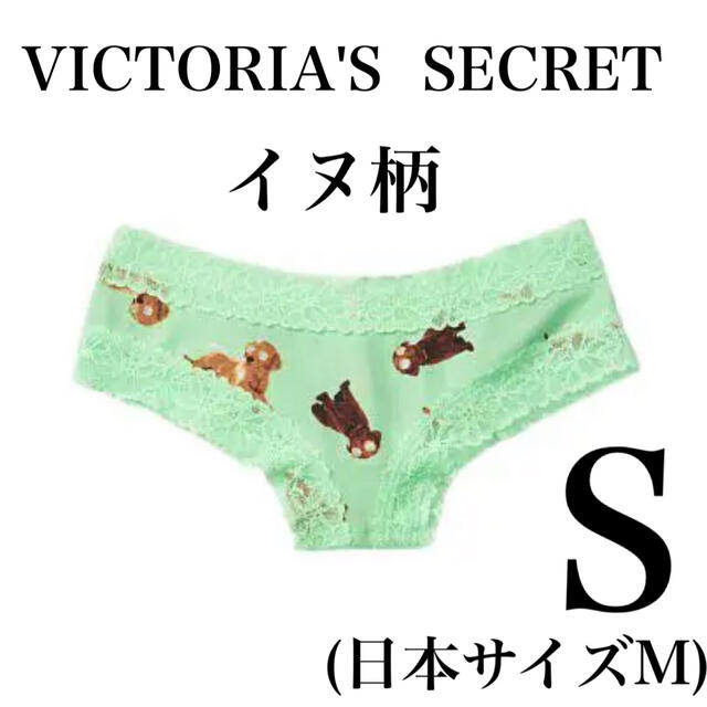 Victoria's Secret(ヴィクトリアズシークレット)のヴィクトリアシークレット　チーキー　犬柄　ショーツ レディースの下着/アンダーウェア(ショーツ)の商品写真
