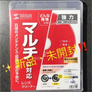 ⭐️ サンワサプライ  マルチレンズクリーナー 乾式‼️(DVDプレーヤー)