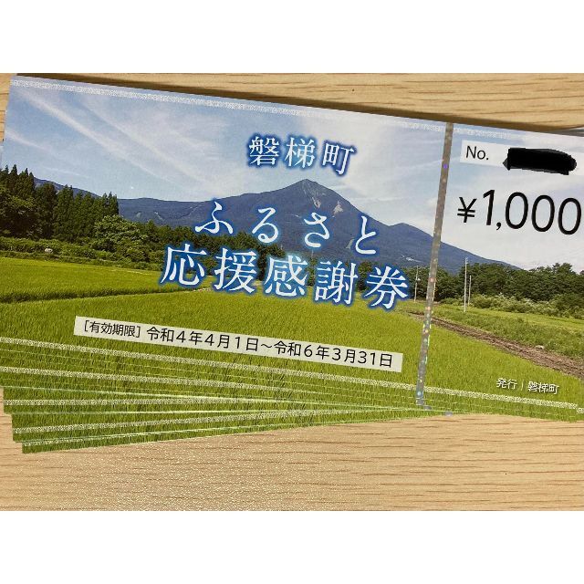 その他福島県磐梯町ふるさと応援感謝券18,000円分