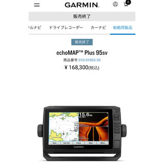GARMIN - GARMIN echoMAP Plus 95svの通販 by り。's shop｜ガーミン 
