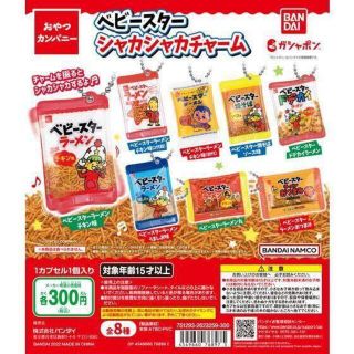 おやつカンパニー　ベビースターシャカシャカチャーム全8種(その他)