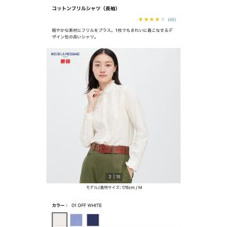 ユニクロ(UNIQLO)のコットンフリルシャツ　(シャツ/ブラウス(長袖/七分))