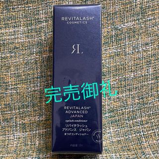 リバイタラッシュ(Revitalash)のリバイタラッシュ アドバンス ジャパン まつげコンディショナー(まつ毛美容液)