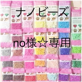 カワダ(Kawada)のカワダ　ナノビーズ☆ アイロンビーズ☆ 1袋100ピース入♡(各種パーツ)