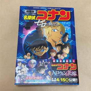 ショウガクカン(小学館)の名探偵コナンゼロの執行人 劇場版(少年漫画)