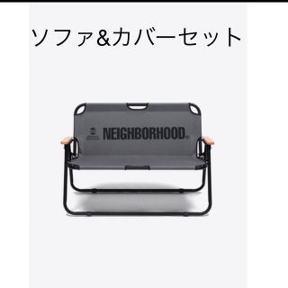 ネイバーフッド(NEIGHBORHOOD)の新品未使用 neighborhood ソファ&ソファカバー ネイバーフッド (テーブル/チェア)