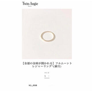 アメリヴィンテージ(Ameri VINTAGE)の[9/20以降ご購入]ブーとハナちゃん様専用(リング(指輪))