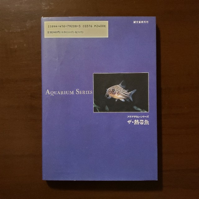 ザ・熱帯魚　アクアリウム・シリーズ その他のペット用品(アクアリウム)の商品写真