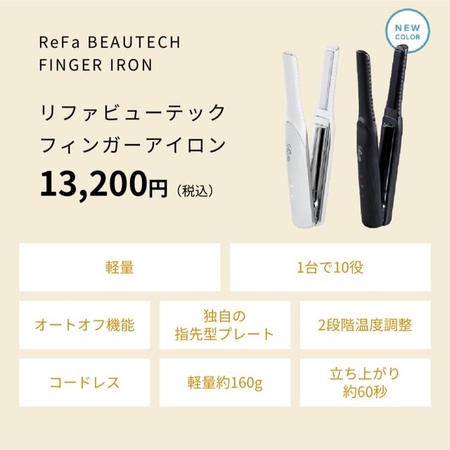 ReFa - リファ ReFa BEAUTECH FINGER IRON ホワイトの通販 by P's shop