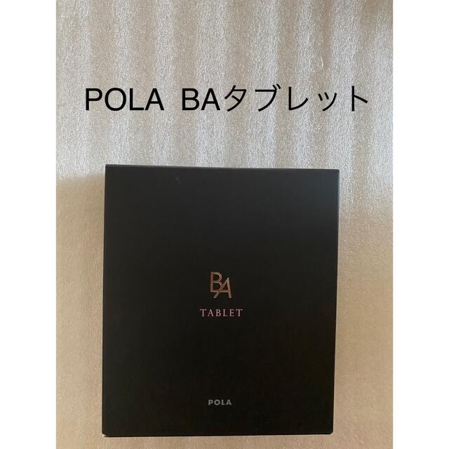 ポーラPOLA  BAタブレット3ヶ月　1箱　賞味期限:2024.07