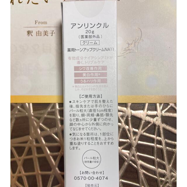 アンリンクル　20g ⭐︎新品未開封 コスメ/美容のベースメイク/化粧品(化粧下地)の商品写真