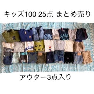 キッズ 100 まとめ売り 25点 男の子 秋冬 長袖 長ズボン 肌着(その他)